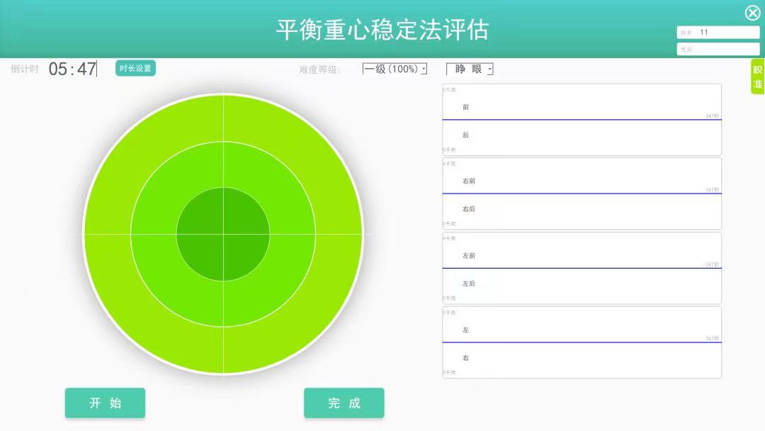 平衡功能的評定與訓練